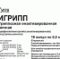 Привиться от гриппа - инструкция - ОГАУЗ БГБ №5