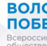 Волонтеры победы продолжают набор добровольцев на 9 мая - БрГУ