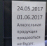 24 мая в Братске не будут продавать алкоголь - Братская Студия Телевидения