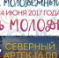 День молодежи в Братске пройдет во всех трех районах города 24 июня - Администрация г.Братск