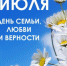 День 8 июля, суббота - Наш Братск