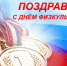 12 августа отмечается День физкультурника - Дума города Братска