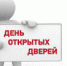День открытых - ОГАУЗ БГБ №5