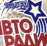 Награждение на Авторадио - ТРК Братск