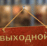 Роструд озвучил даты выходных в мае - Bratsk.Org