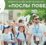 Братские волонтеры - в числе послов Победы-2018 - Наш Братск