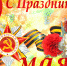 С праздником Победы! - Медицинский колледж