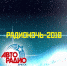 "Радионочь-2018" уже через неделю (18+) - ТРК Братск