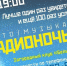 В Братске перенесли празднование "Радионочи" и "Парада колясок" - Наш Братск