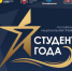 Студент БрГУ признан победителем регионального этапа конкурса "Студент года 2018" в номинации "Интеллект года" - Наш Братск
