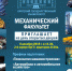 Приглашаем на День открытых дверей Механического факультета - БрГУ