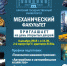 Приглашаем на День открытых дверей Механического факультета БрГУ - Наш Братск