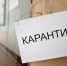 В медколлежде Братска введён карантин по гепатиту А - Наш Братск