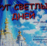 Епархиальная научно-практическая конференция «В поисках смысла» - 2019 - Братск-Православный