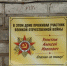 На стенах домов в Братске появились таблички с именами участников Великой Отечественной войны - Наш Братск