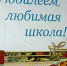 Одна из старейших школ Братска отмечает юбилей - Братская Студия Телевидения