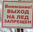 Об опасных местах подледной рыбалки сообщают инспекторы ГИМС - Bratsk.Org