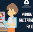 "Задачка со звёздочкой" поможет братским школьникам в дистанционном обучении - Наш Братск