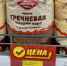 В торговых сетях Иркутской области стартовал социальный проект «Цена зафиксирована» - Bratsk.Org