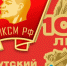 Комсомолу Иркутской области — 100 лет - Наш Братск