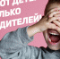 Дети - дорогое удовольствие! - Братская Студия Телевидения