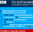 206 случаев коронавируса выявили в Иркутской области за сутки — всего 6408 - Наш Братск