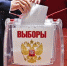 На выборы губернатора Иркутской области выдвинулись 17 кандидатов - Наш Братск