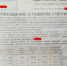 Фирма по замене приборов учёта вновь закидывает своими листовками с недобросовестной рекламой почтовые ящики братчан - Наш Братск