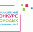 II Всероссийский конкурс молодых предпринимателей - БрГУ