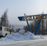 На дороги в Бодайбинском районе привлекут федеральное финансирование - Bratsk.Irk.Today