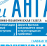 Газета «Огни Ангары», № 15 - Администрация г. Братск