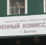 Весенний призыв в Братске проходит в штатном режиме - Bratsk.Org