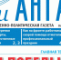 Газета «Огни Ангары», № 17 - Администрация г. Братск