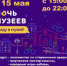 «Ночь музеев» 2021г. - Музей истории освоения Ангары