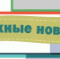 Книжные новинки в Отделе литературы по краеведению 12+ - ЦБС города Братска