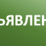 ОБЪЯВЛЕНИЕ - ОГАУЗ БГБ №5