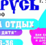 КурортРусь - ТРК Братск