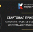 Предпринимателей и организации Братска приглашают к участию в грантовом конкурсе - Братская Студия Телевидения