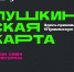 Братчане могут бесплатно посетить музеи Братска по «Пушкинской карте» - Наш Братск