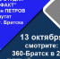 Гость в студии - ТРК Братск