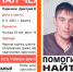 Пропавших молодых людей 26 и 28 лет ищут в Братске - Bratsk.Irk.Today
