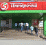 Торговая сеть «Пятёрочка» может зайти в Братск. К 2022 году в Приангарье будет 15 магазинов - Bratsk.Org