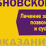 Баннер Бубновский - ТРК Братск