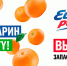 «Мандарин Party» на «Европе Плюс» - Братская Студия Телевидения