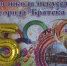 Детская школа искусств №2 отметила юбилей - New-Bratsk.Ru