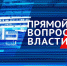 Мэр Братска Сергей Серебренников ответит на вопросы горожан в прямом эфире - Bratsk.Org