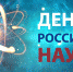 den-nauki - Филиал БГУ в г. Братске