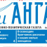 Газета «Огни Ангары», № 8 - Администрация г. Братск