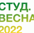Студенческая весна - 2022 - БрГУ