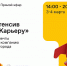 3 и 4 марта – онлайн-интенсив «С места в Карьеру» - БрГУ